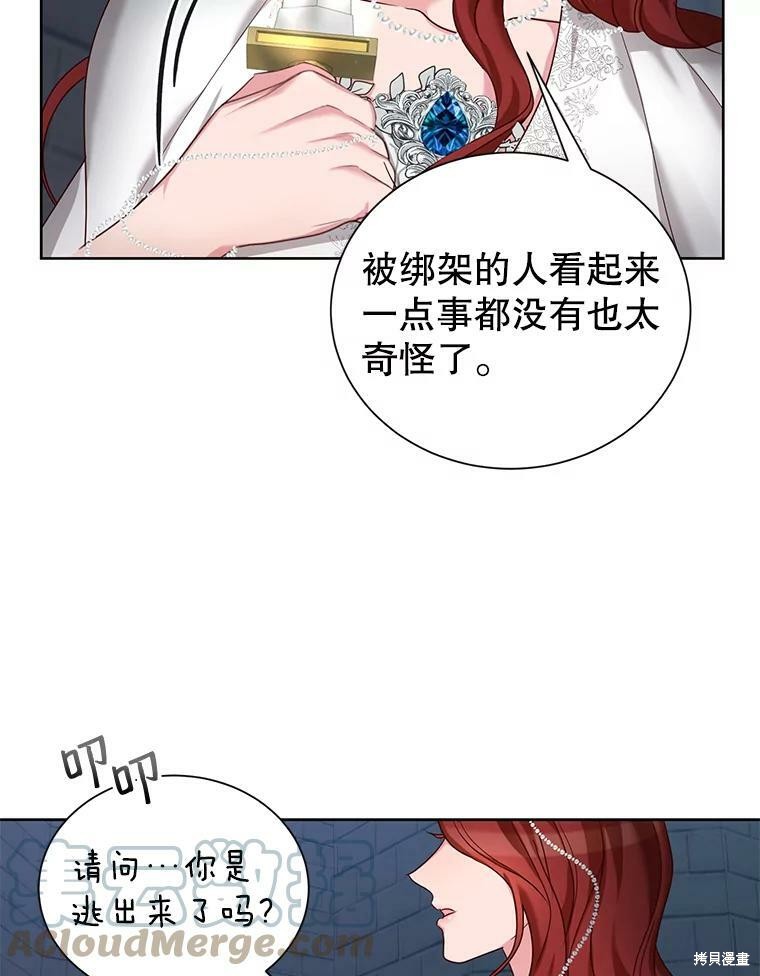 《作为恶女活下去》漫画最新章节第26话免费下拉式在线观看章节第【50】张图片