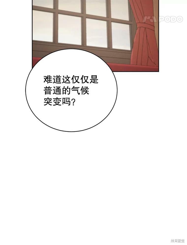 《作为恶女活下去》漫画最新章节第46话免费下拉式在线观看章节第【93】张图片