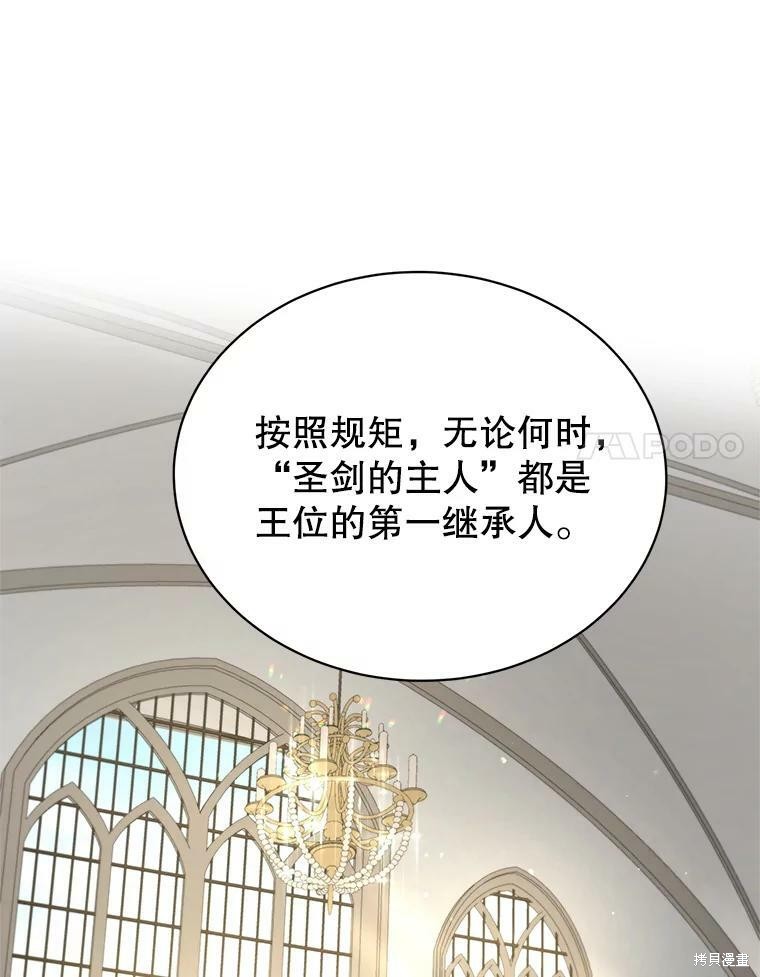 《作为恶女活下去》漫画最新章节第40话免费下拉式在线观看章节第【30】张图片