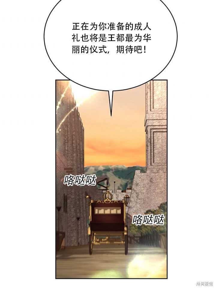 《作为恶女活下去》漫画最新章节第20话免费下拉式在线观看章节第【65】张图片