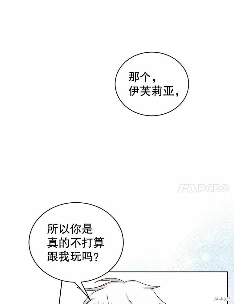 《作为恶女活下去》漫画最新章节第55话免费下拉式在线观看章节第【84】张图片