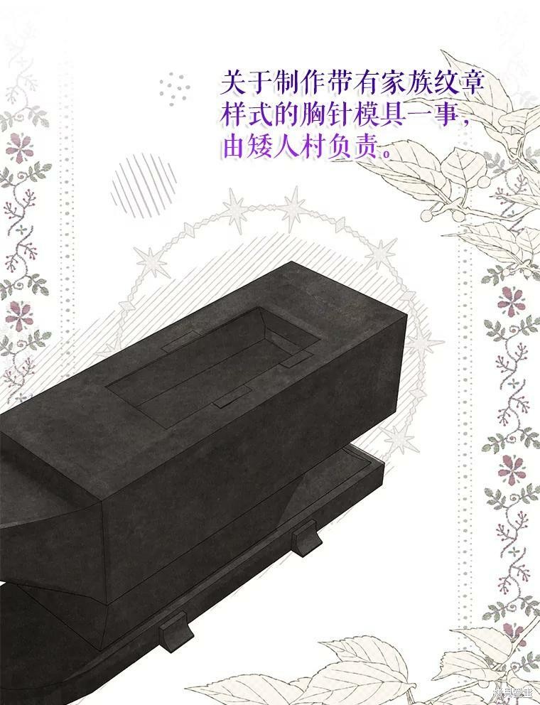 《作为恶女活下去》漫画最新章节第42话免费下拉式在线观看章节第【40】张图片