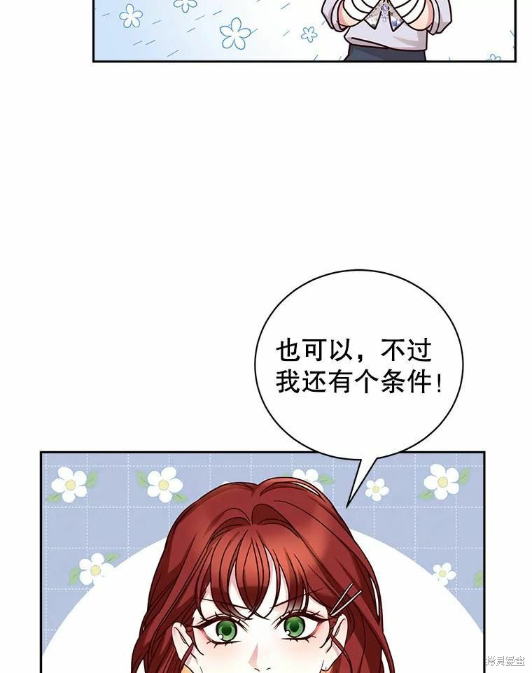 《作为恶女活下去》漫画最新章节第55话免费下拉式在线观看章节第【33】张图片