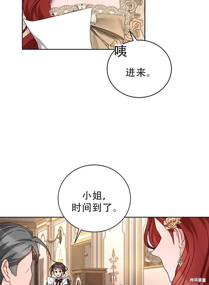 《作为恶女活下去》漫画最新章节第24话免费下拉式在线观看章节第【20】张图片