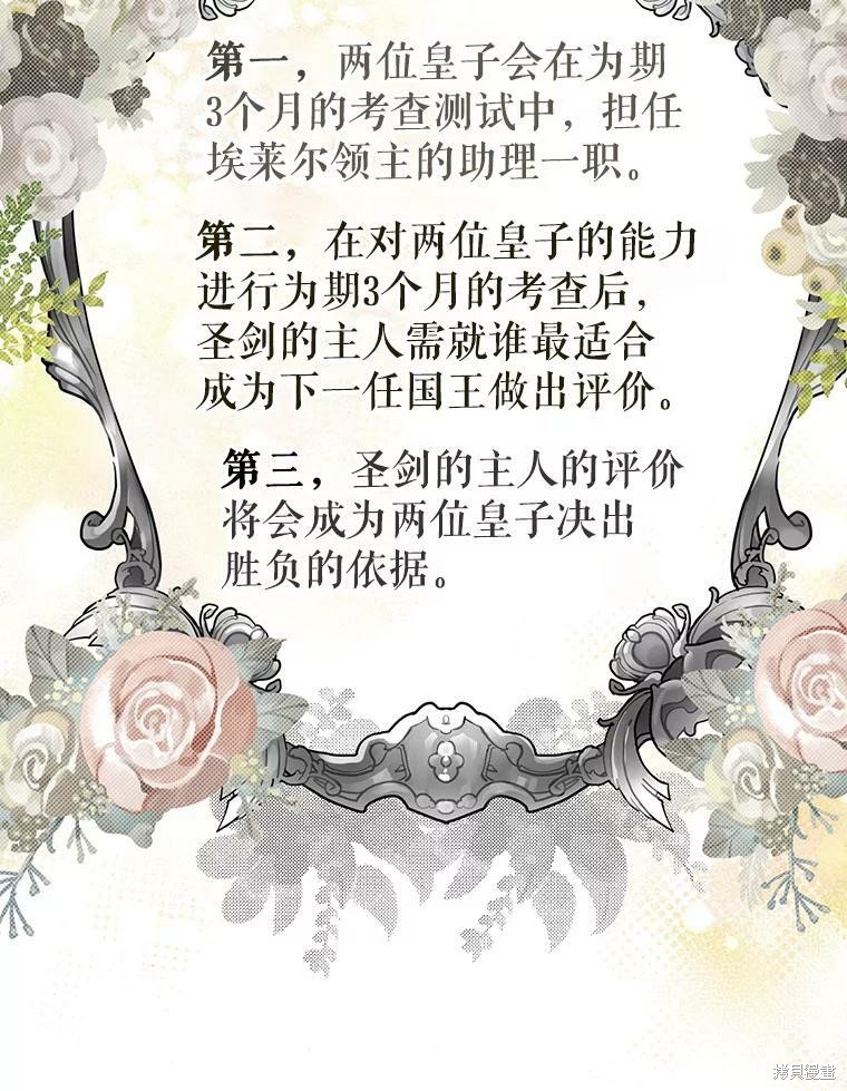 《作为恶女活下去》漫画最新章节第41话免费下拉式在线观看章节第【12】张图片
