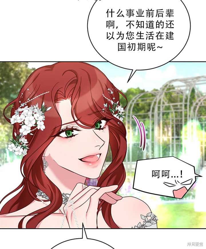 《作为恶女活下去》漫画最新章节第24话免费下拉式在线观看章节第【59】张图片