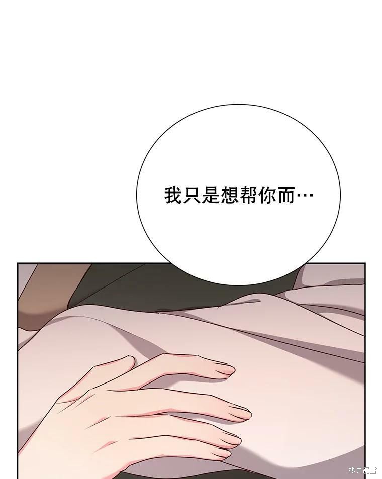 《作为恶女活下去》漫画最新章节第31话免费下拉式在线观看章节第【31】张图片
