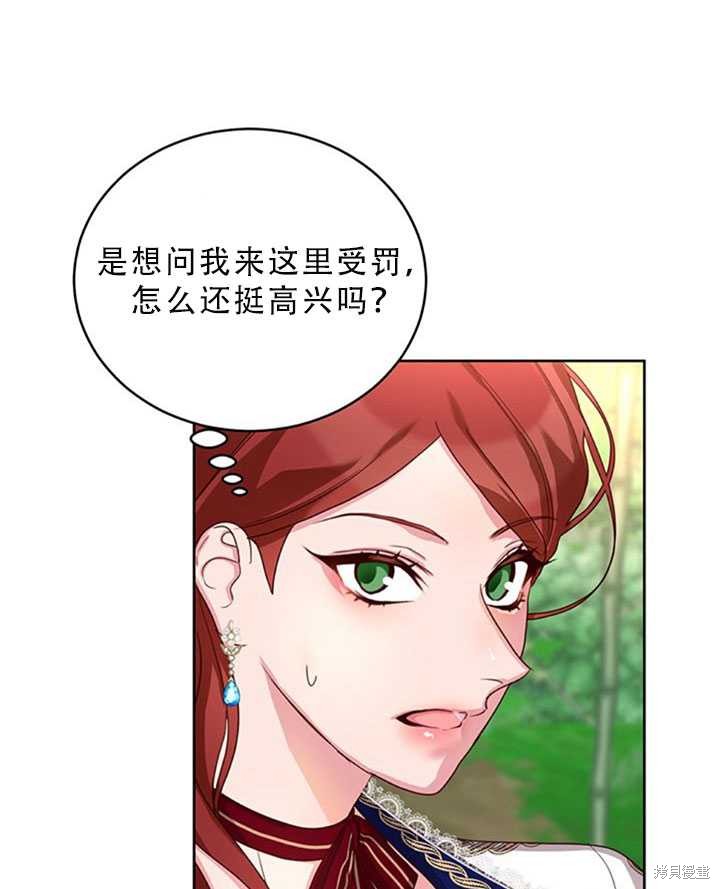 《作为恶女活下去》漫画最新章节第20话免费下拉式在线观看章节第【8】张图片