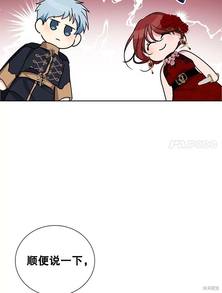 《作为恶女活下去》漫画最新章节第38话免费下拉式在线观看章节第【101】张图片