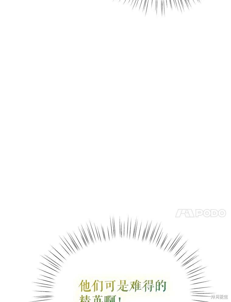 《作为恶女活下去》漫画最新章节第41话免费下拉式在线观看章节第【65】张图片