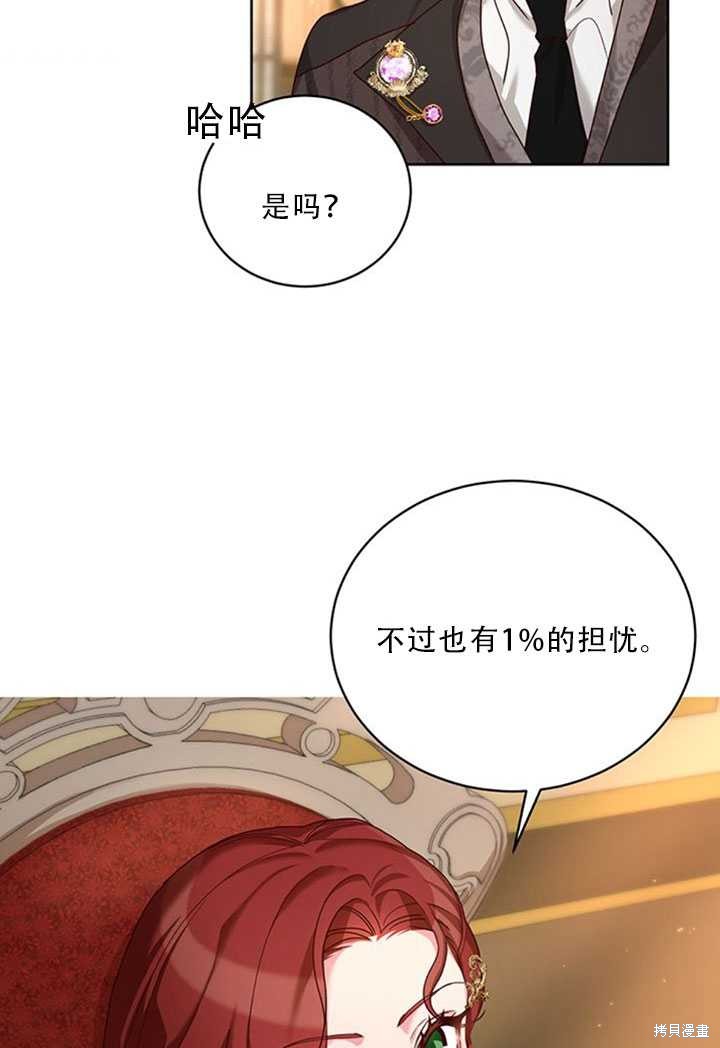 《作为恶女活下去》漫画最新章节第23话免费下拉式在线观看章节第【7】张图片