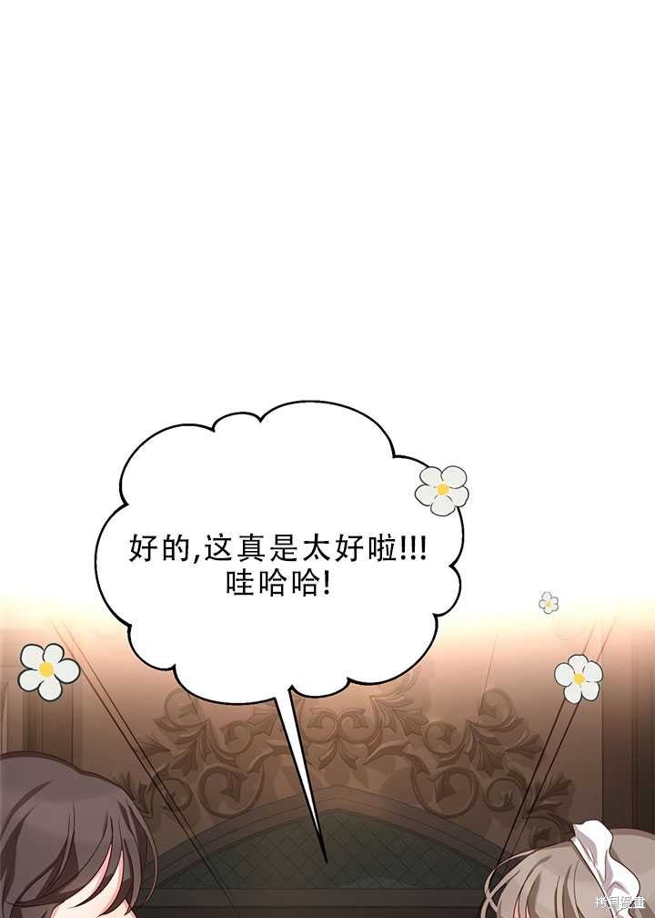《作为恶女活下去》漫画最新章节第18话免费下拉式在线观看章节第【78】张图片