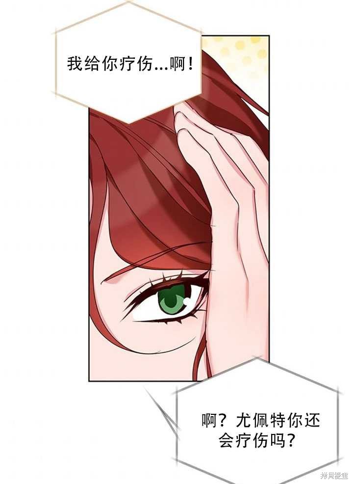 《作为恶女活下去》漫画最新章节第25话免费下拉式在线观看章节第【38】张图片