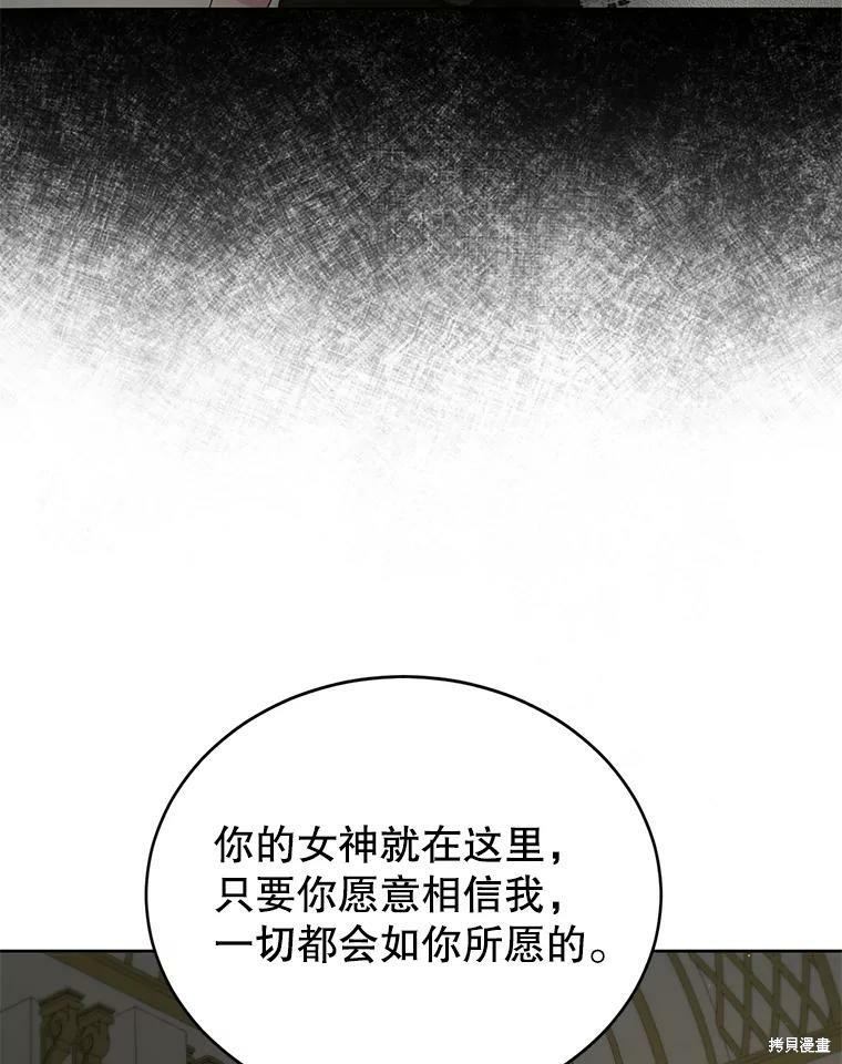 《作为恶女活下去》漫画最新章节第39话免费下拉式在线观看章节第【76】张图片