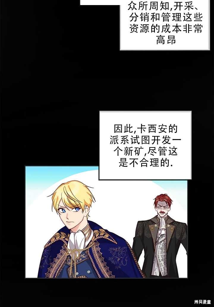 《作为恶女活下去》漫画最新章节第18话免费下拉式在线观看章节第【55】张图片