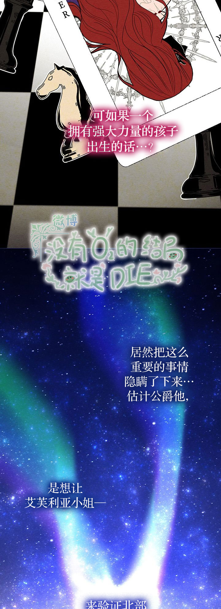 《作为恶女活下去》漫画最新章节第2话免费下拉式在线观看章节第【31】张图片