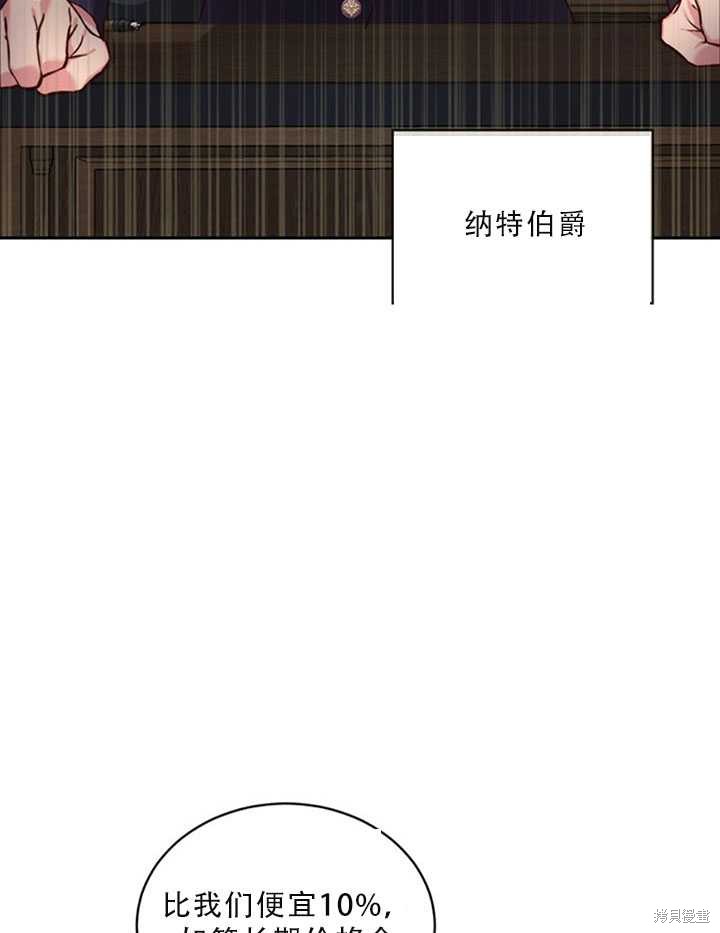《作为恶女活下去》漫画最新章节第23话免费下拉式在线观看章节第【57】张图片