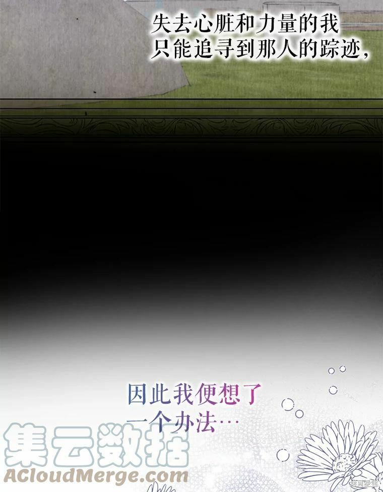 《作为恶女活下去》漫画最新章节第53话免费下拉式在线观看章节第【91】张图片