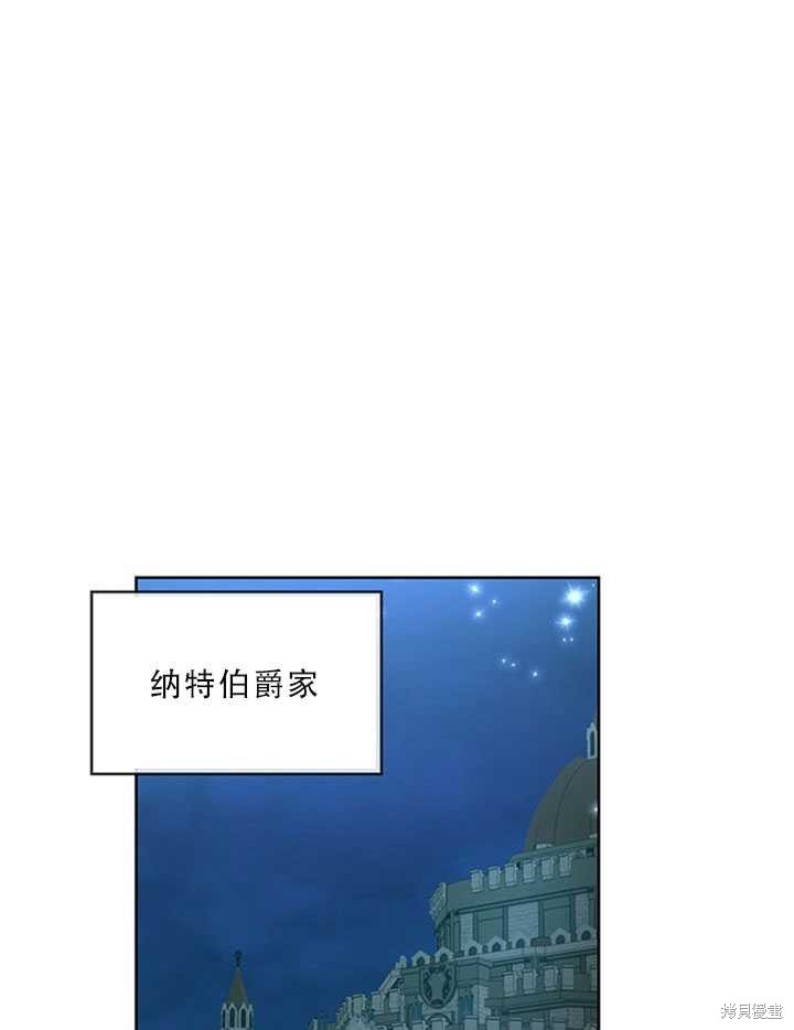 《作为恶女活下去》漫画最新章节第23话免费下拉式在线观看章节第【53】张图片