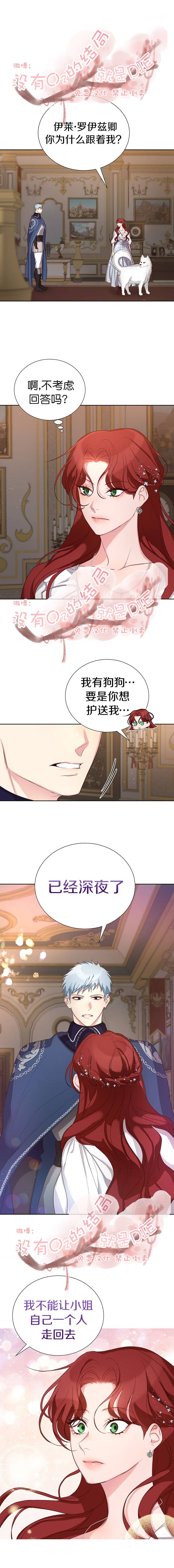 《作为恶女活下去》漫画最新章节第11话免费下拉式在线观看章节第【1】张图片