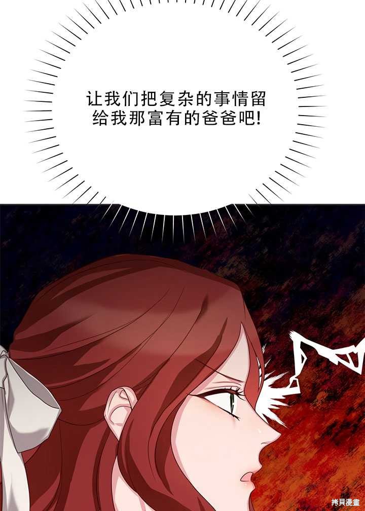 《作为恶女活下去》漫画最新章节第18话免费下拉式在线观看章节第【74】张图片