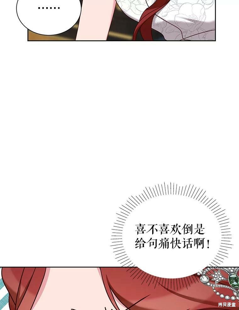 《作为恶女活下去》漫画最新章节第34话免费下拉式在线观看章节第【73】张图片