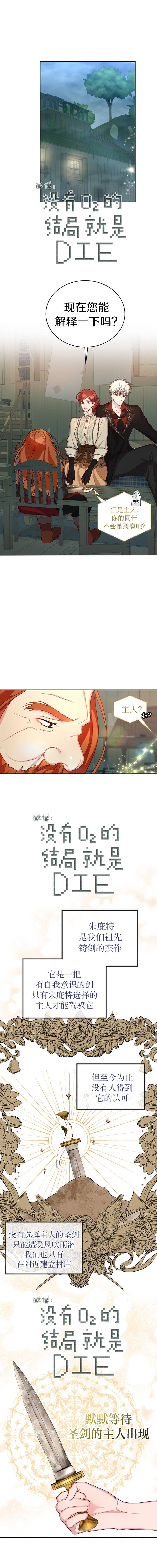 《作为恶女活下去》漫画最新章节第17话免费下拉式在线观看章节第【9】张图片