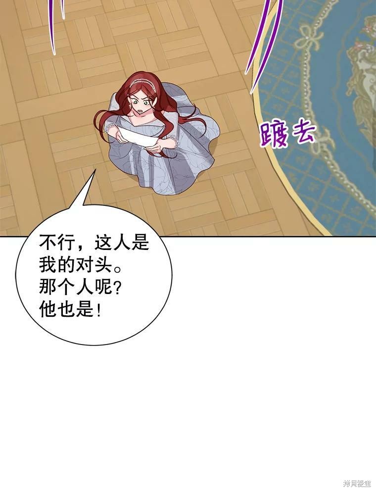 《作为恶女活下去》漫画最新章节第32话免费下拉式在线观看章节第【42】张图片