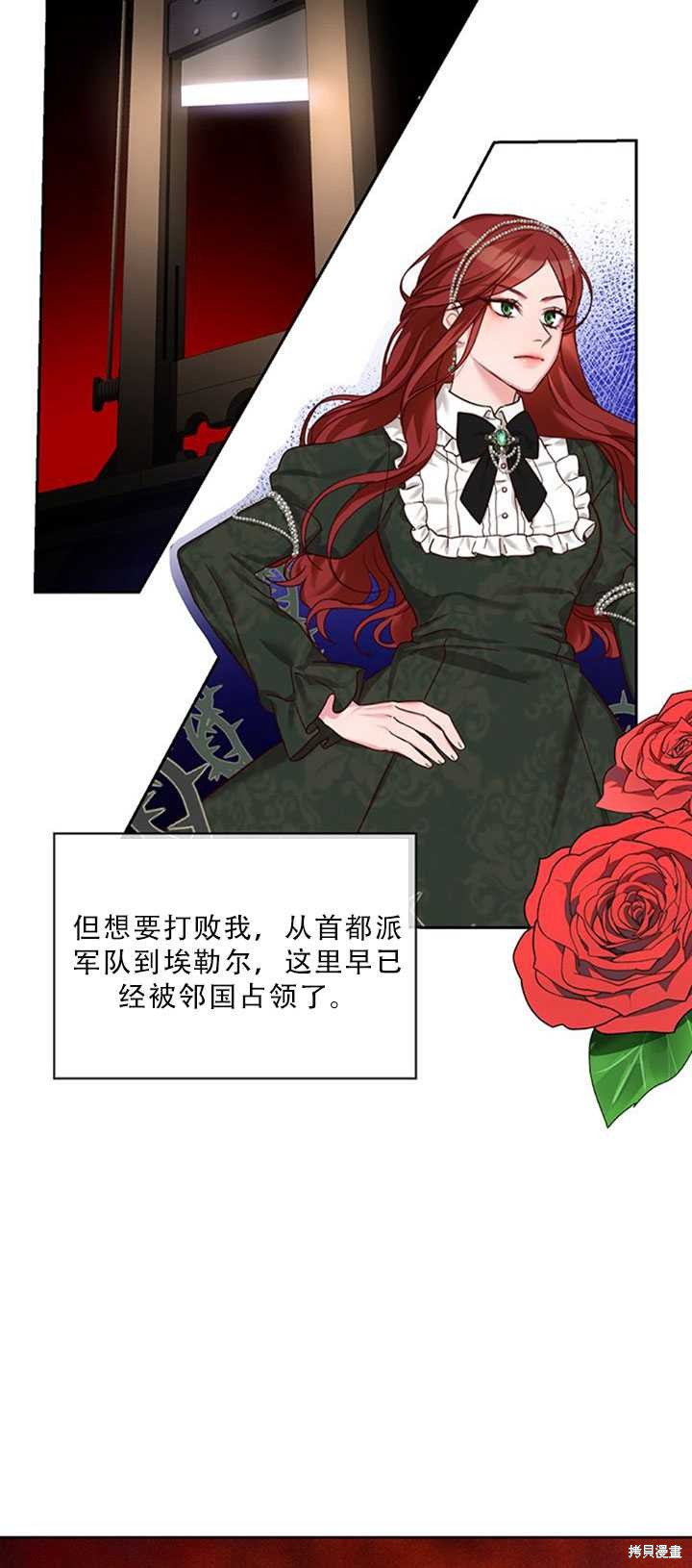 《作为恶女活下去》漫画最新章节第23话免费下拉式在线观看章节第【21】张图片