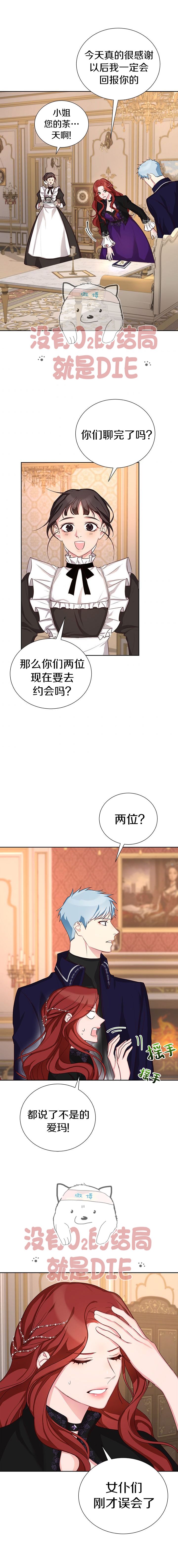 《作为恶女活下去》漫画最新章节第14话免费下拉式在线观看章节第【5】张图片