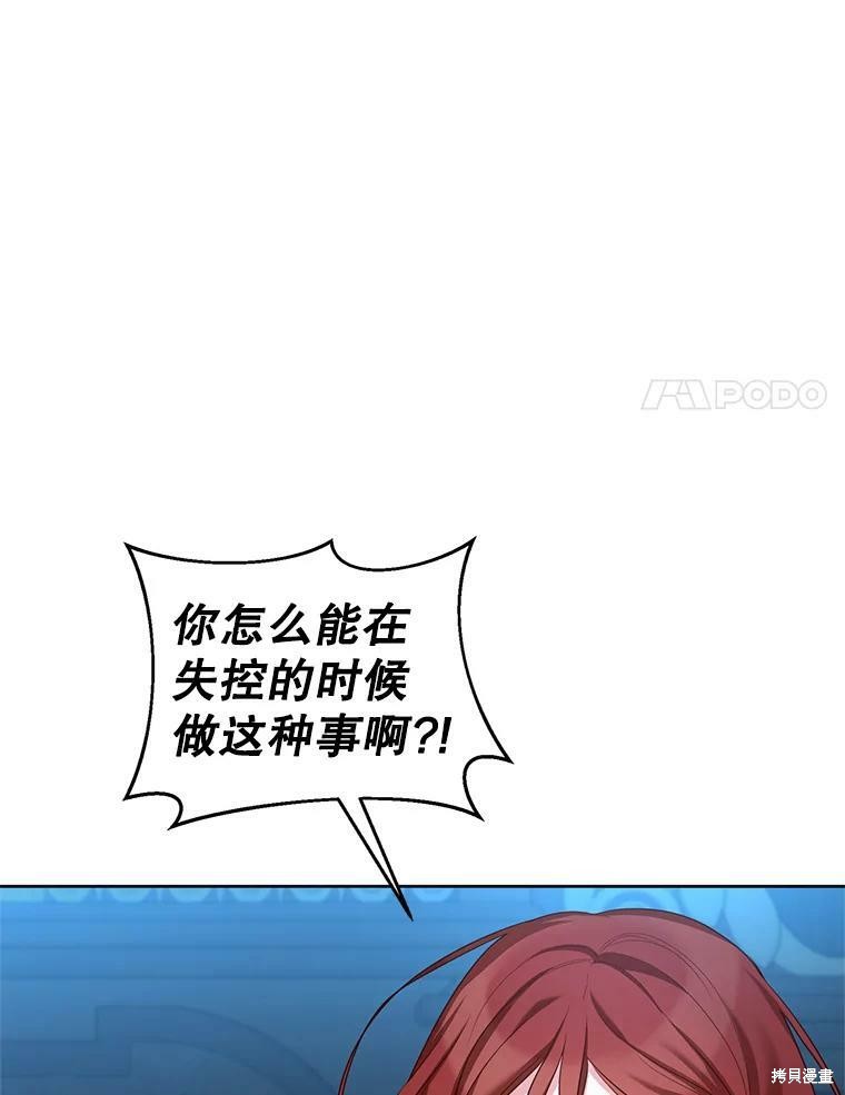 《作为恶女活下去》漫画最新章节第48话免费下拉式在线观看章节第【62】张图片