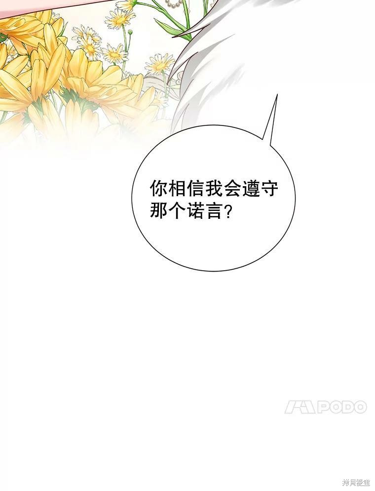 《作为恶女活下去》漫画最新章节第29话免费下拉式在线观看章节第【85】张图片