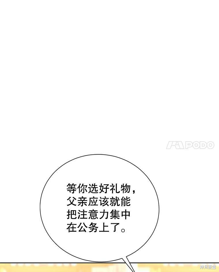 《作为恶女活下去》漫画最新章节第34话免费下拉式在线观看章节第【6】张图片