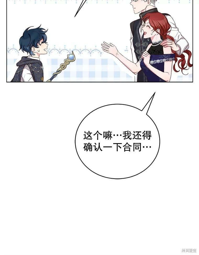 《作为恶女活下去》漫画最新章节第49话免费下拉式在线观看章节第【89】张图片