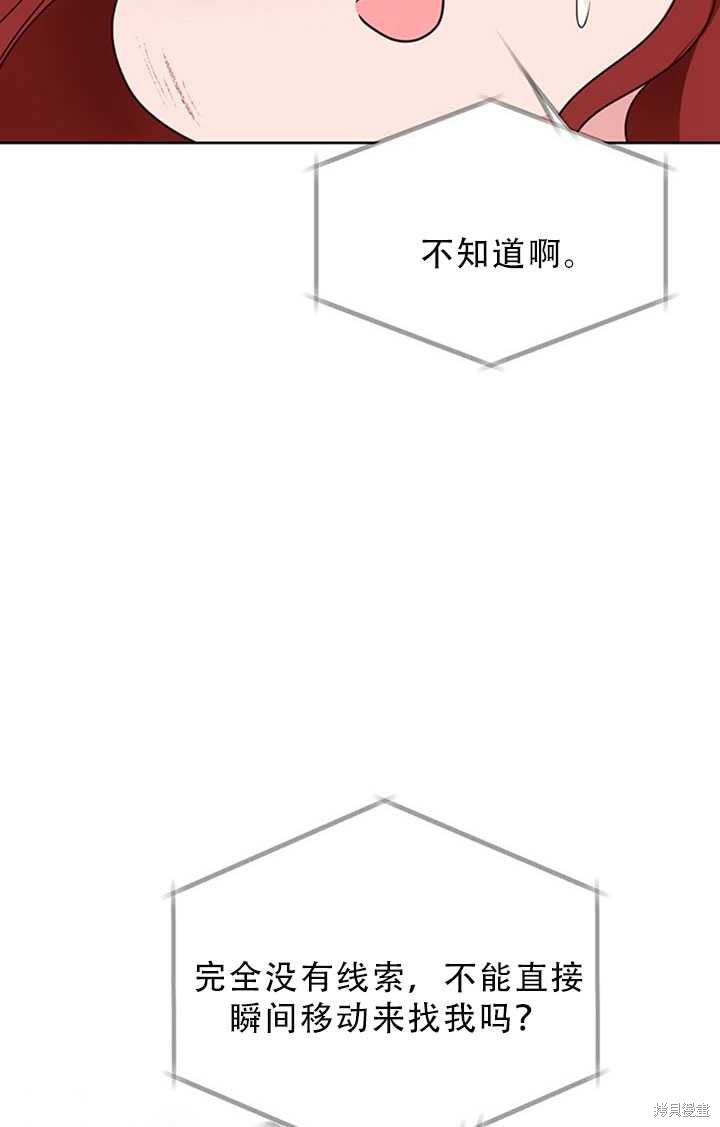 《作为恶女活下去》漫画最新章节第25话免费下拉式在线观看章节第【58】张图片