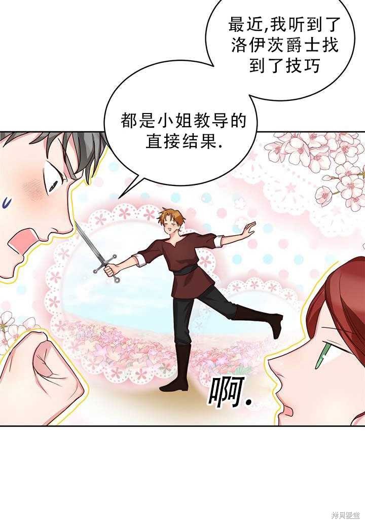《作为恶女活下去》漫画最新章节第19话免费下拉式在线观看章节第【41】张图片