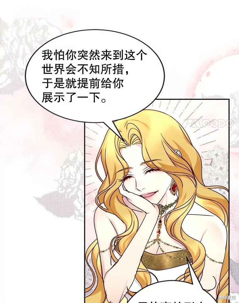 《作为恶女活下去》漫画最新章节第54话免费下拉式在线观看章节第【6】张图片