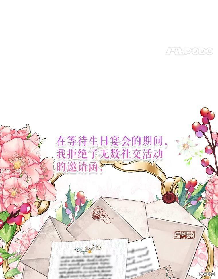 《作为恶女活下去》漫画最新章节第30话免费下拉式在线观看章节第【43】张图片
