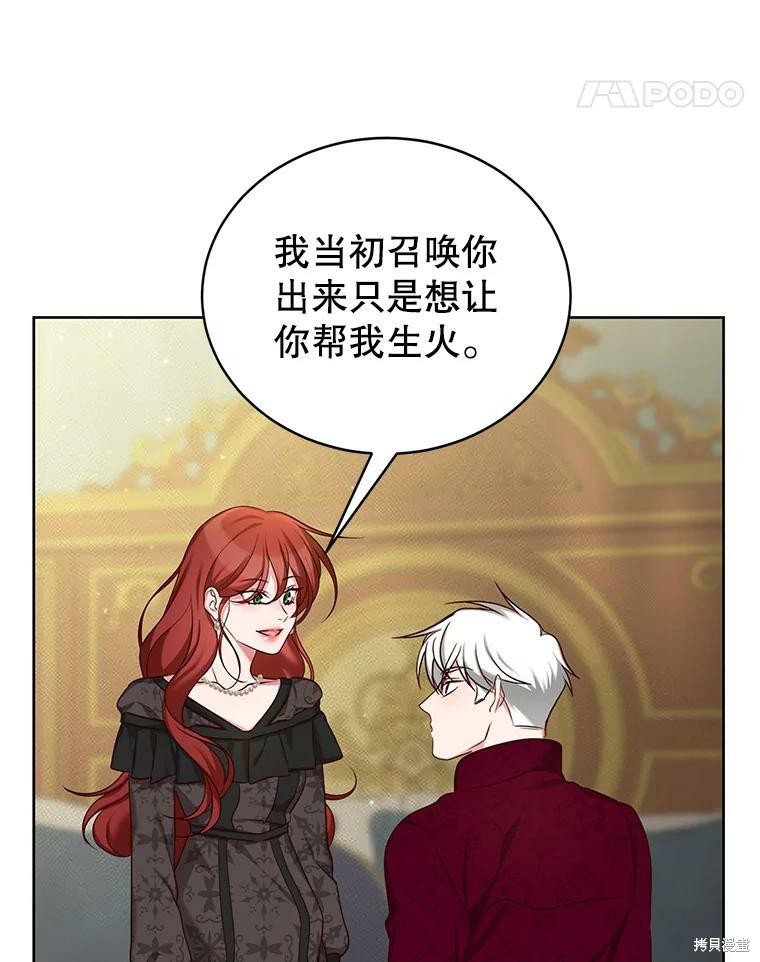 《作为恶女活下去》漫画最新章节第44话免费下拉式在线观看章节第【11】张图片