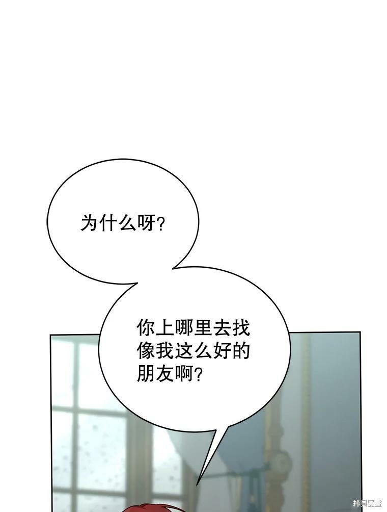 《作为恶女活下去》漫画最新章节第44话免费下拉式在线观看章节第【39】张图片
