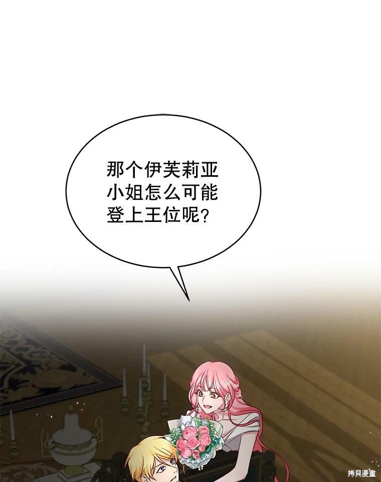 《作为恶女活下去》漫画最新章节第39话免费下拉式在线观看章节第【70】张图片