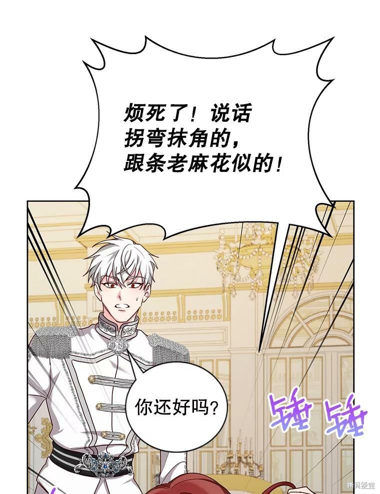 《作为恶女活下去》漫画最新章节第29话免费下拉式在线观看章节第【41】张图片