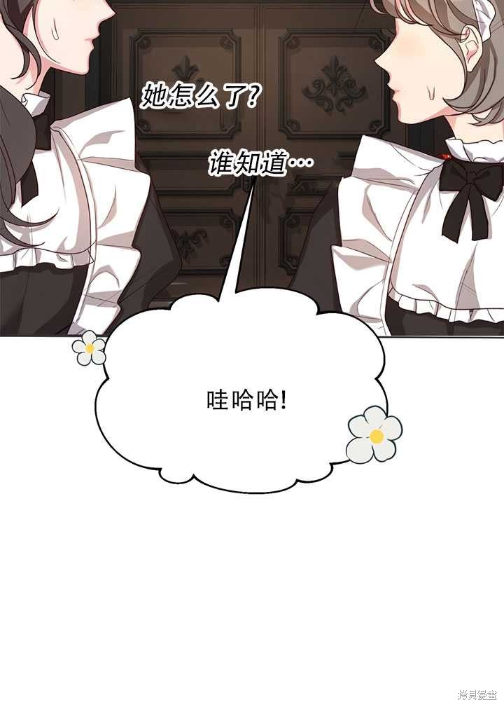 《作为恶女活下去》漫画最新章节第18话免费下拉式在线观看章节第【79】张图片