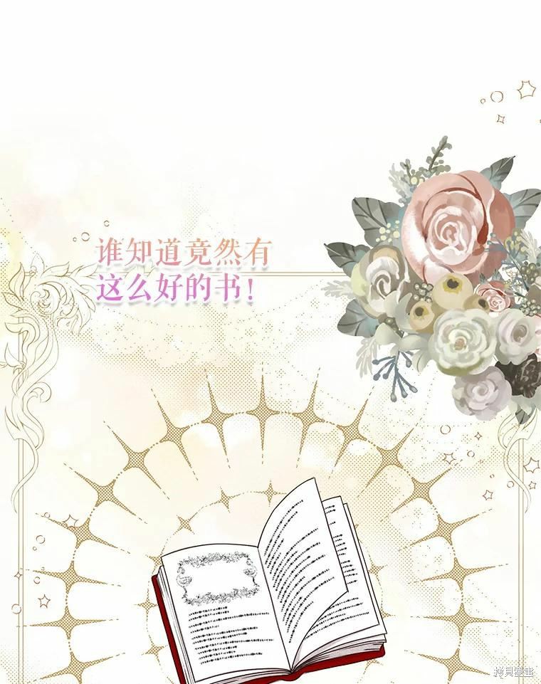 《作为恶女活下去》漫画最新章节第53话免费下拉式在线观看章节第【18】张图片