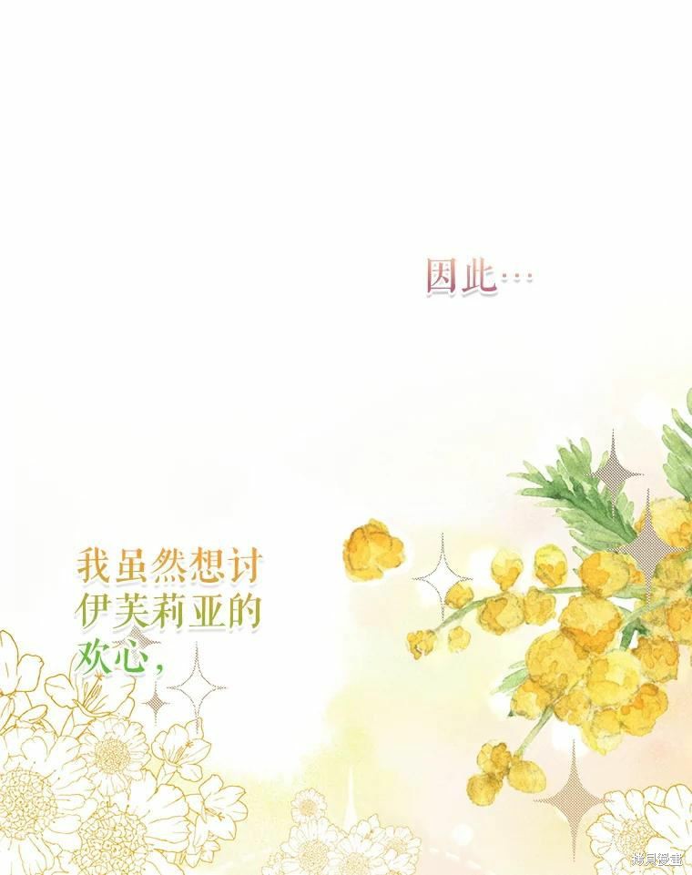《作为恶女活下去》漫画最新章节第53话免费下拉式在线观看章节第【14】张图片