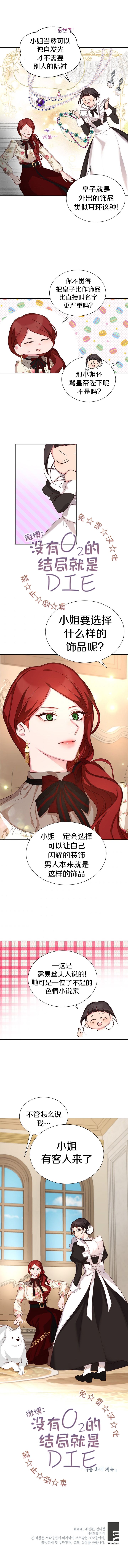 《作为恶女活下去》漫画最新章节第13话免费下拉式在线观看章节第【10】张图片