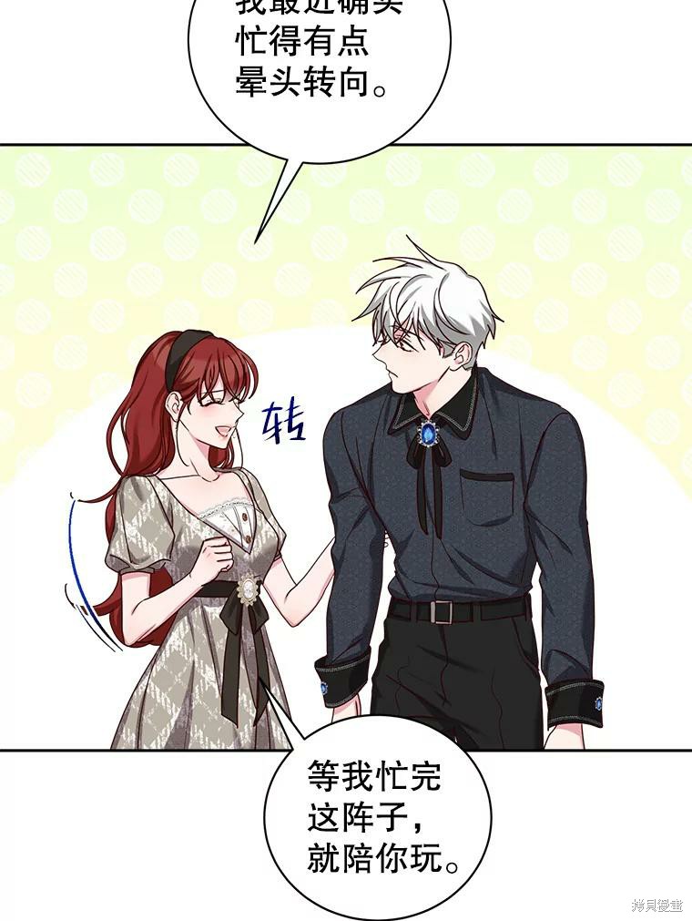《作为恶女活下去》漫画最新章节第51话免费下拉式在线观看章节第【43】张图片