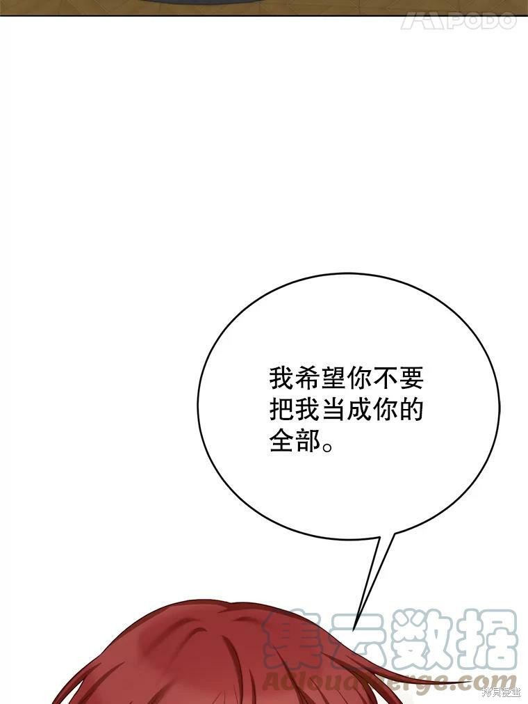 《作为恶女活下去》漫画最新章节第43话免费下拉式在线观看章节第【95】张图片