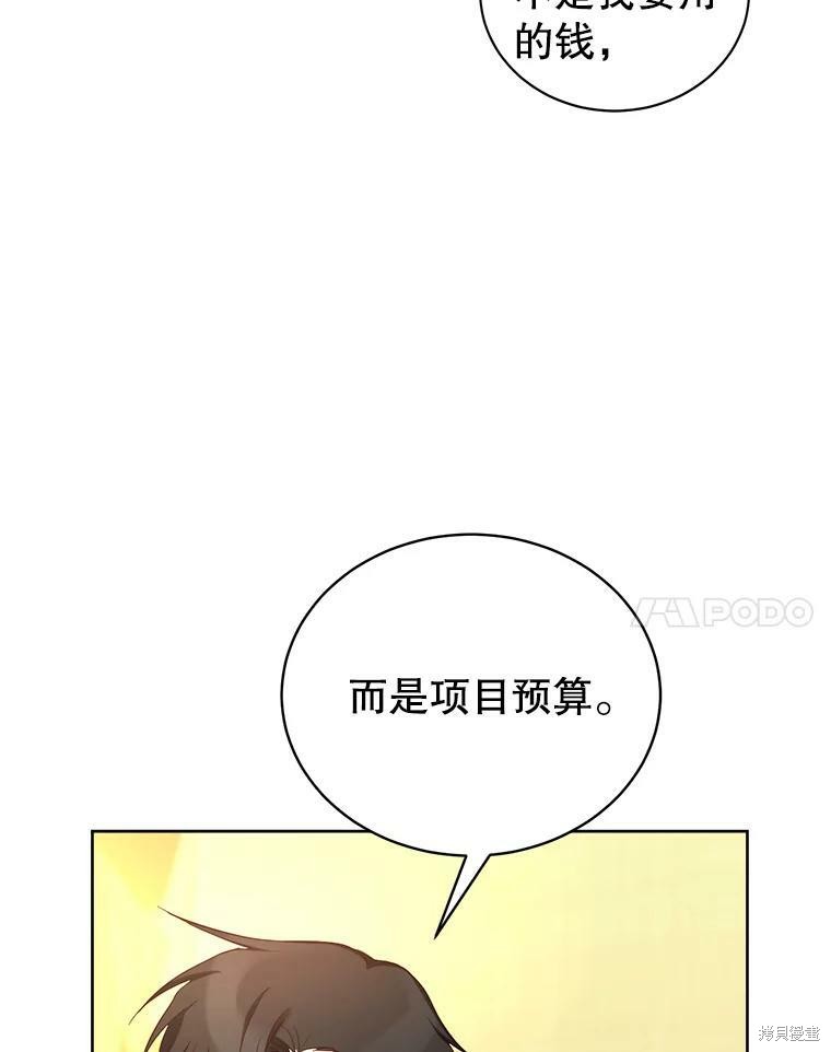 《作为恶女活下去》漫画最新章节第47话免费下拉式在线观看章节第【78】张图片