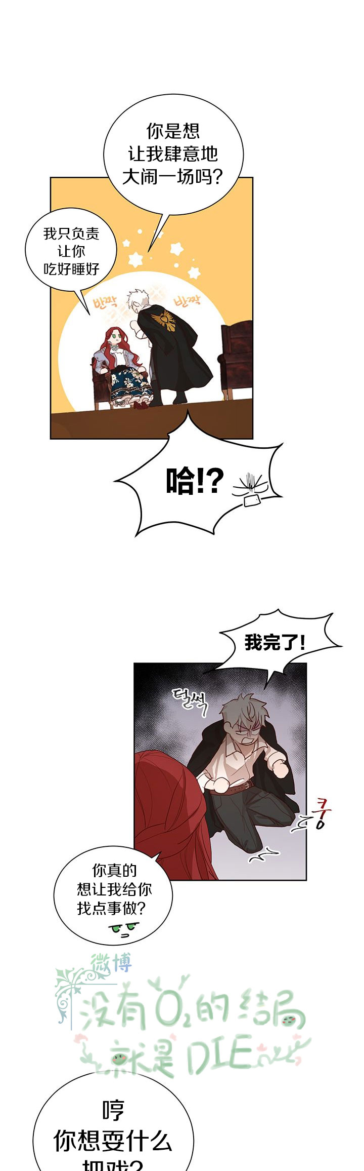 《作为恶女活下去》漫画最新章节第2话免费下拉式在线观看章节第【5】张图片